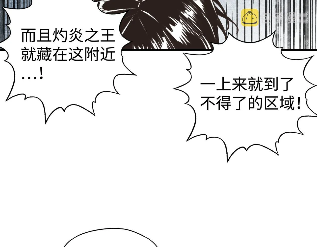 第67话 灼炎之王登场_! 第104页