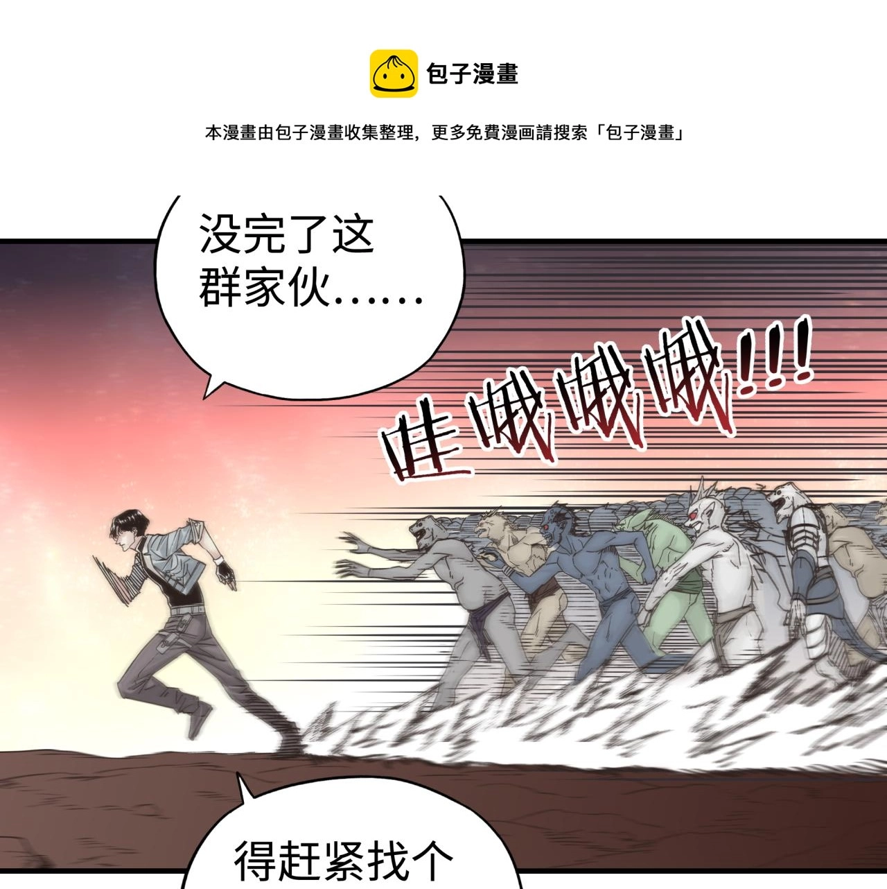 第67话 灼炎之王登场_! 第105页
