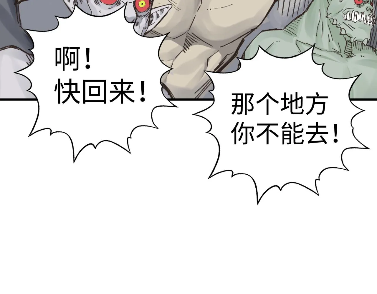 第67话 灼炎之王登场_! 第111页