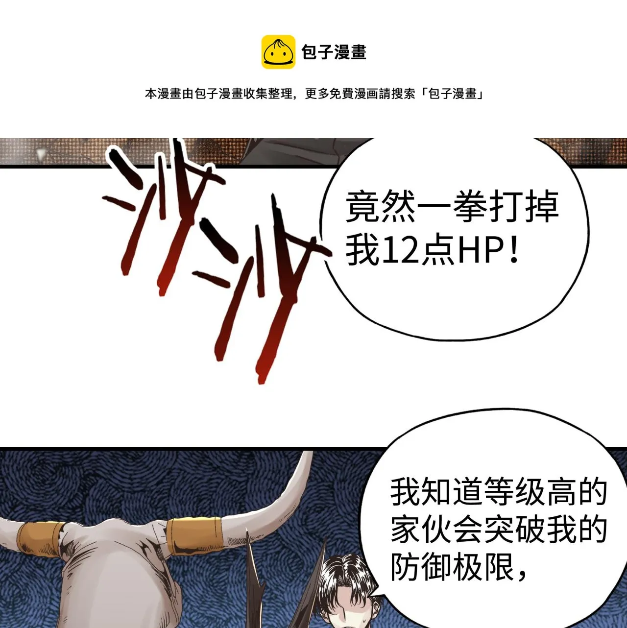 第67话 灼炎之王登场_! 第149页