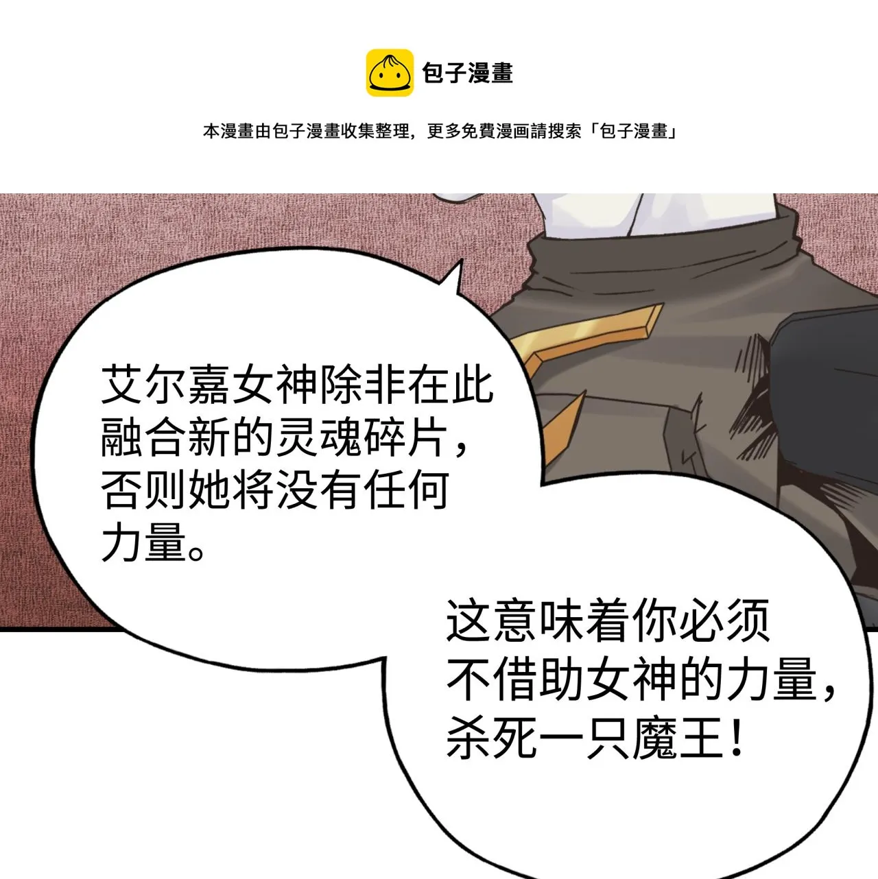 第66话 出发讨伐灼炎之王！ 第5页