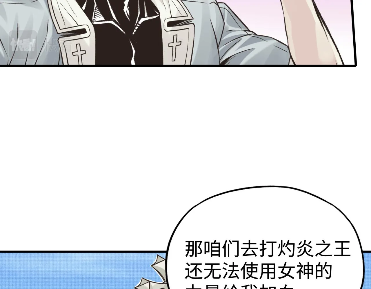 第66话 出发讨伐灼炎之王！ 第7页