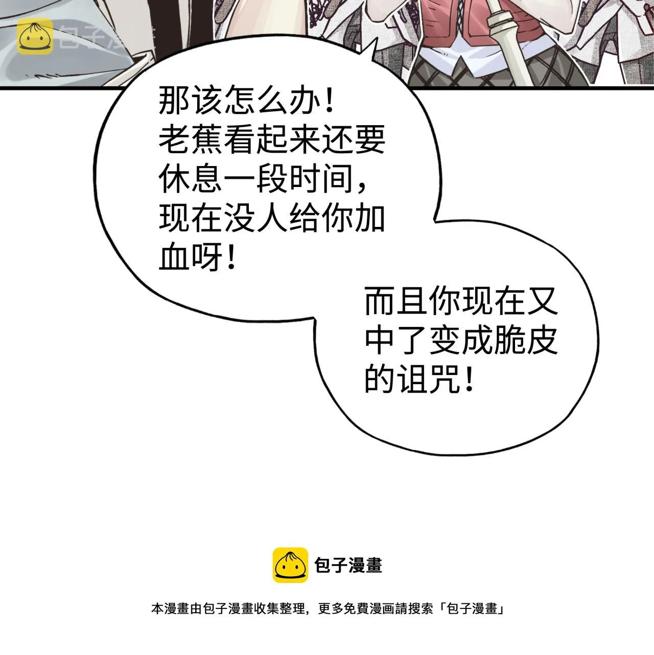 第66话 出发讨伐灼炎之王！ 第9页