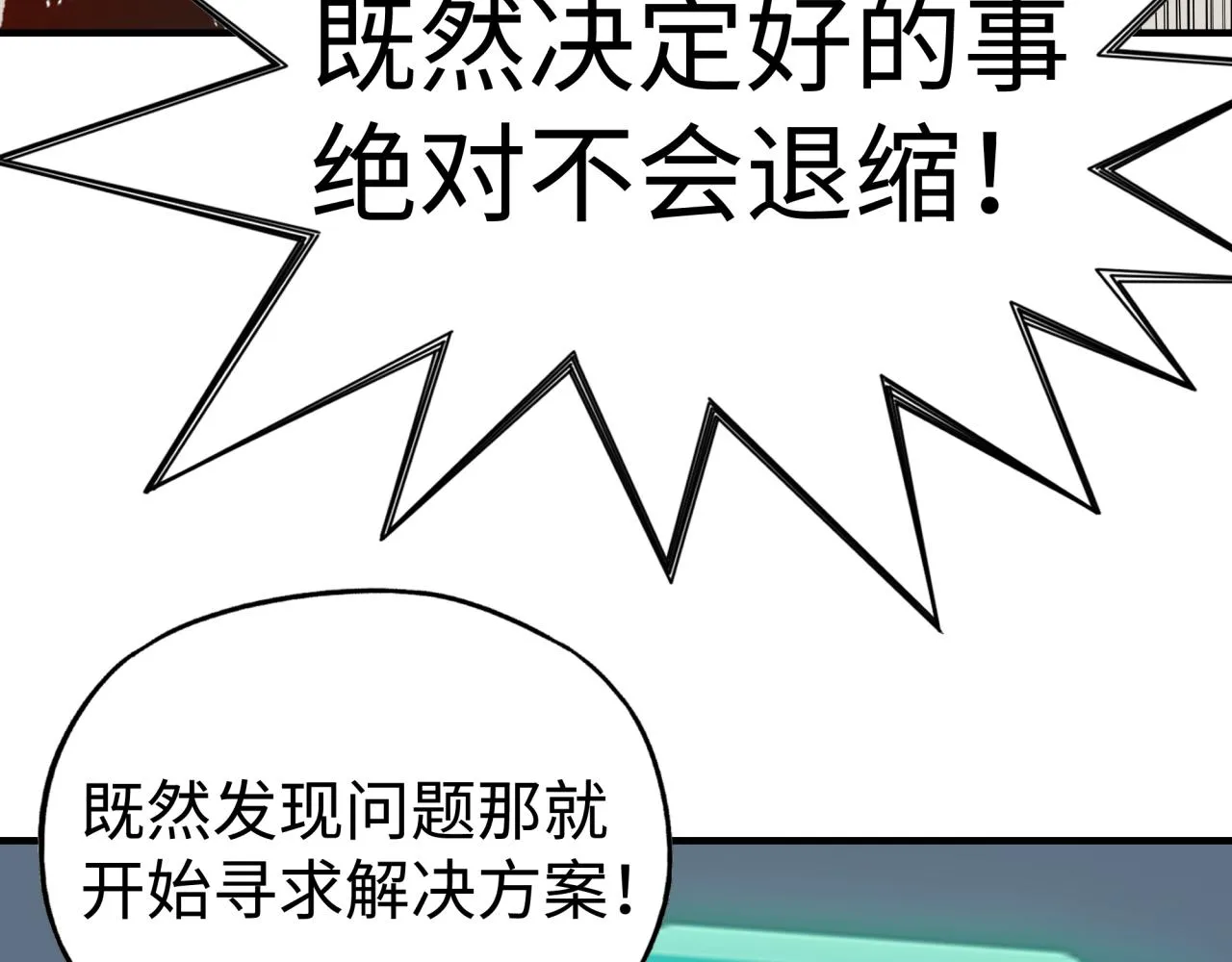 第66话 出发讨伐灼炎之王！ 第12页