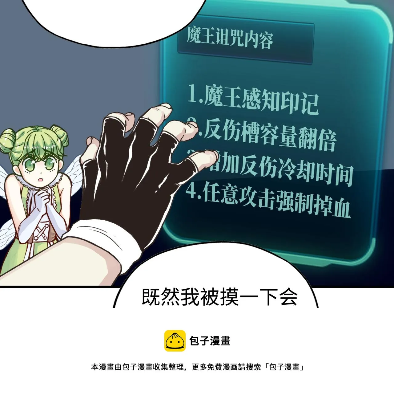 第66话 出发讨伐灼炎之王！ 第13页