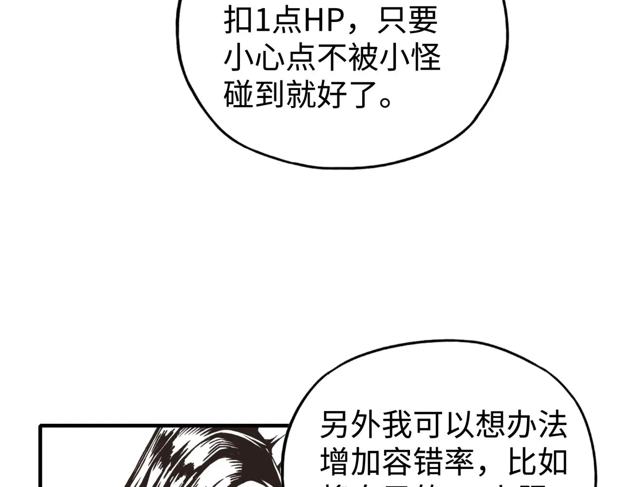 第66话 出发讨伐灼炎之王！ 第14页