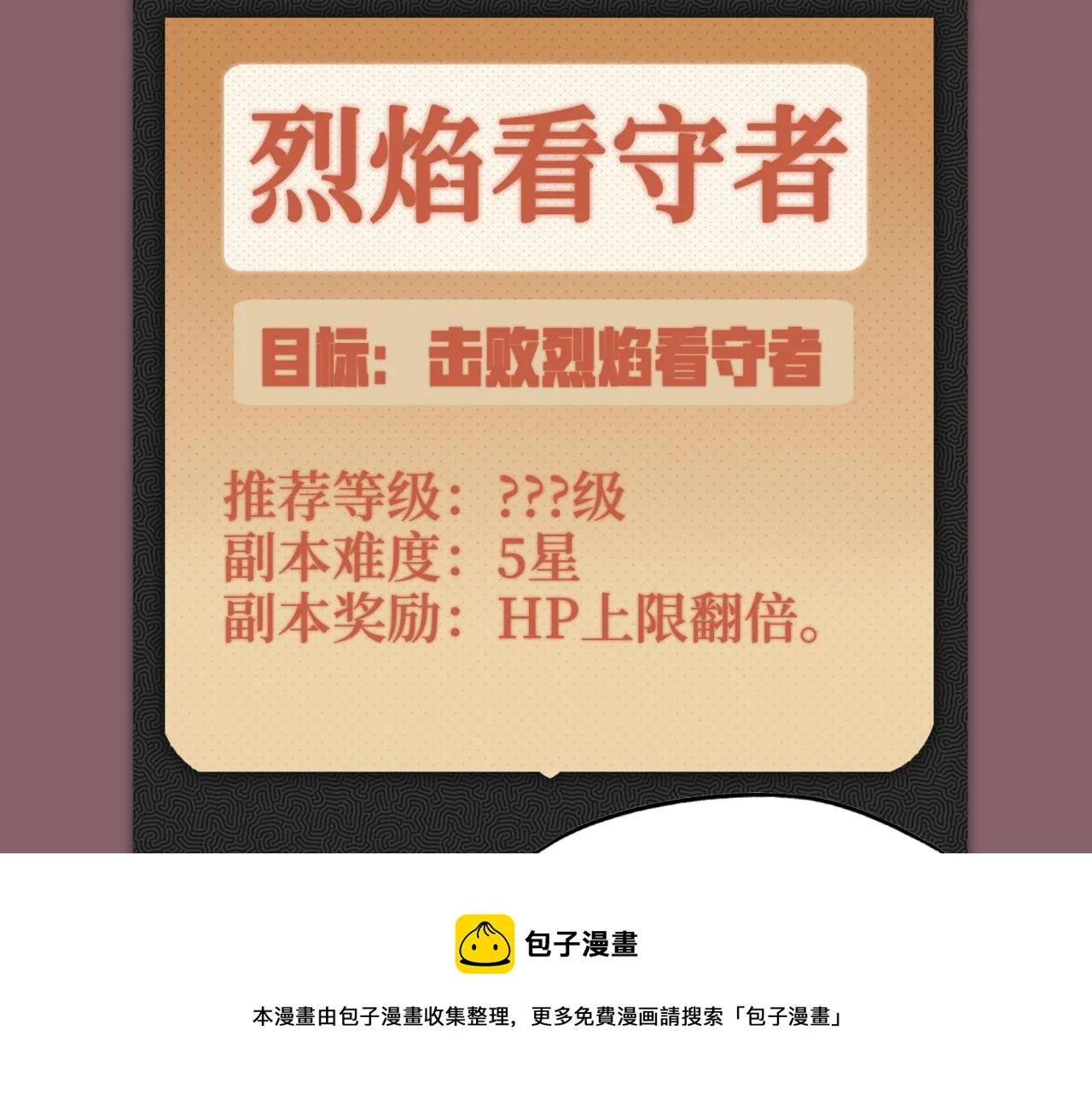 第66话 出发讨伐灼炎之王！ 第17页