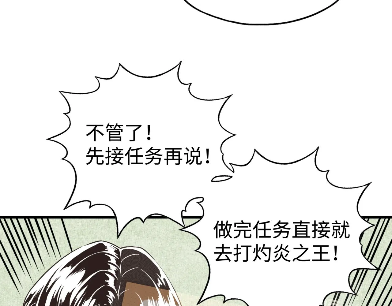 第66话 出发讨伐灼炎之王！ 第20页