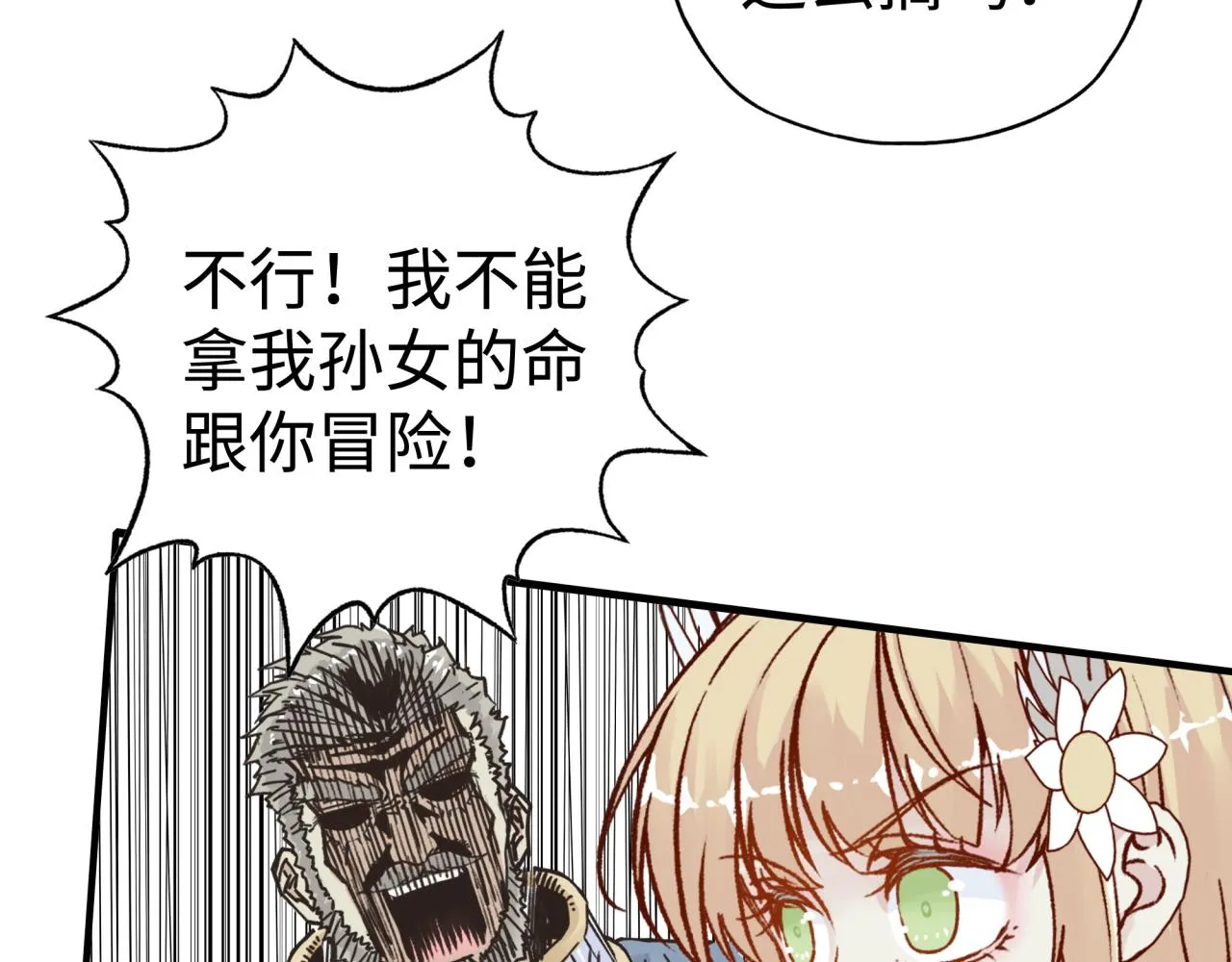 第66话 出发讨伐灼炎之王！ 第22页