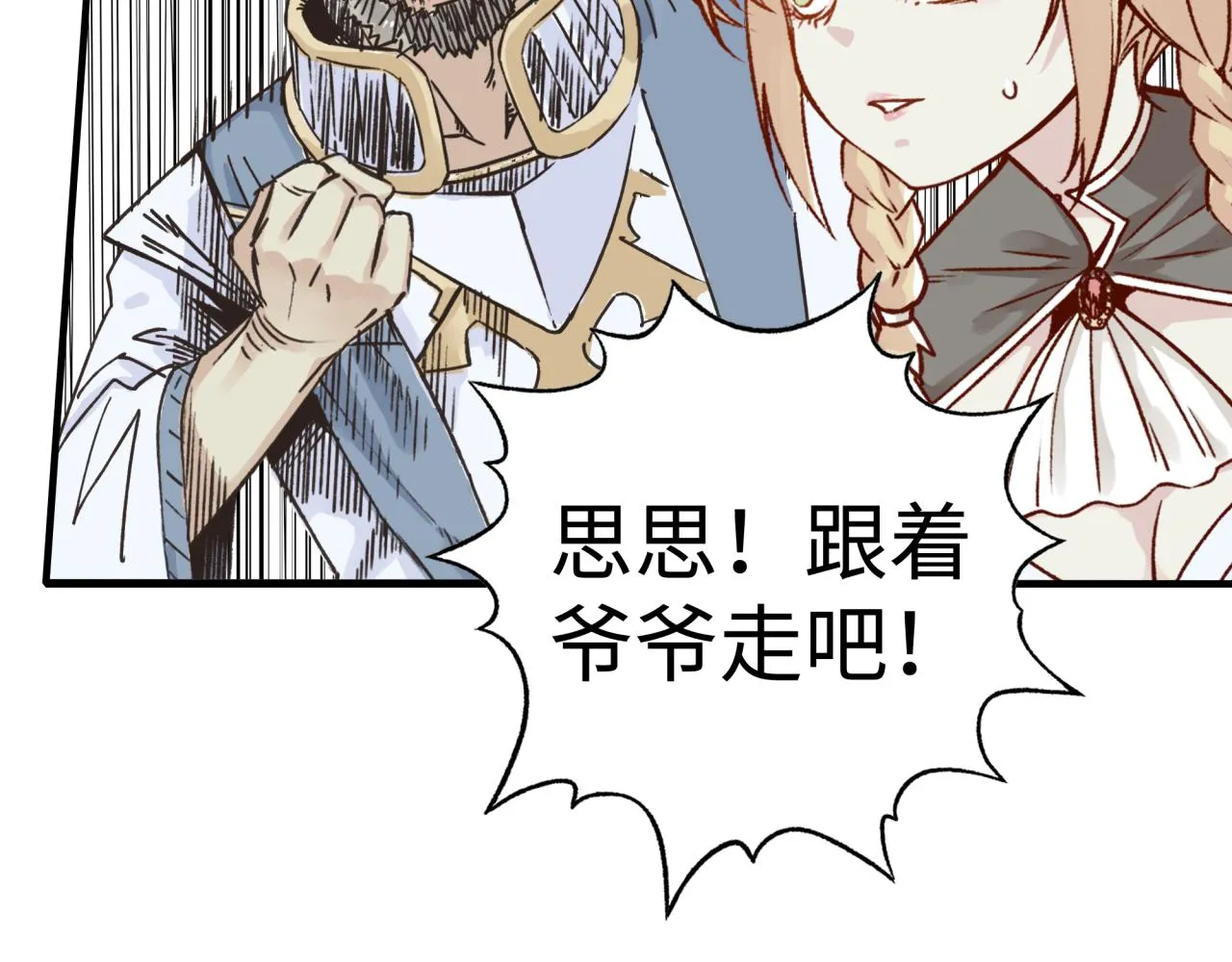 第66话 出发讨伐灼炎之王！ 第23页