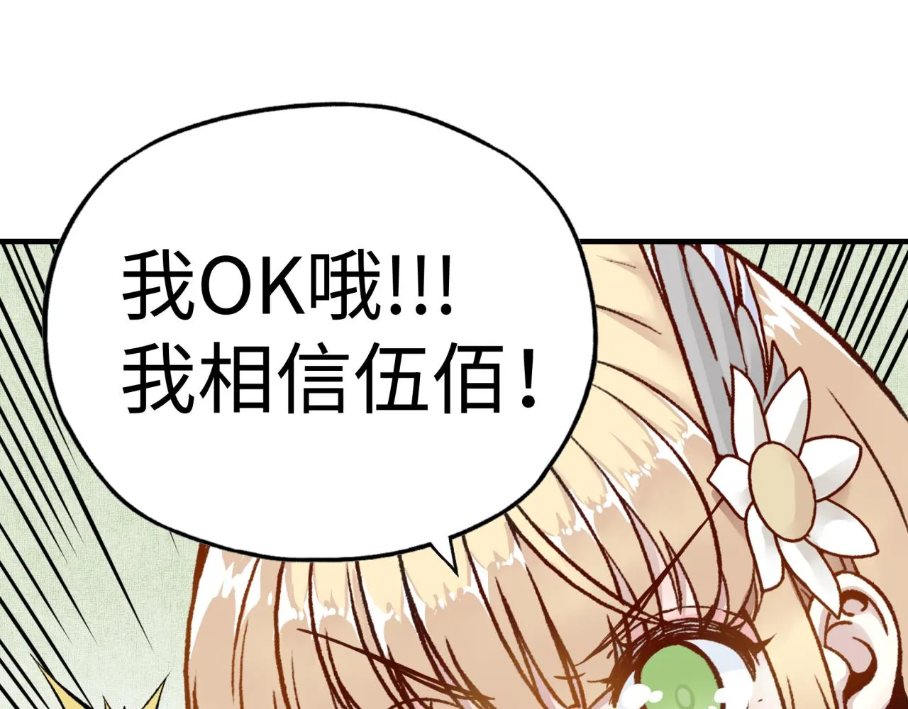 第66话 出发讨伐灼炎之王！ 第24页
