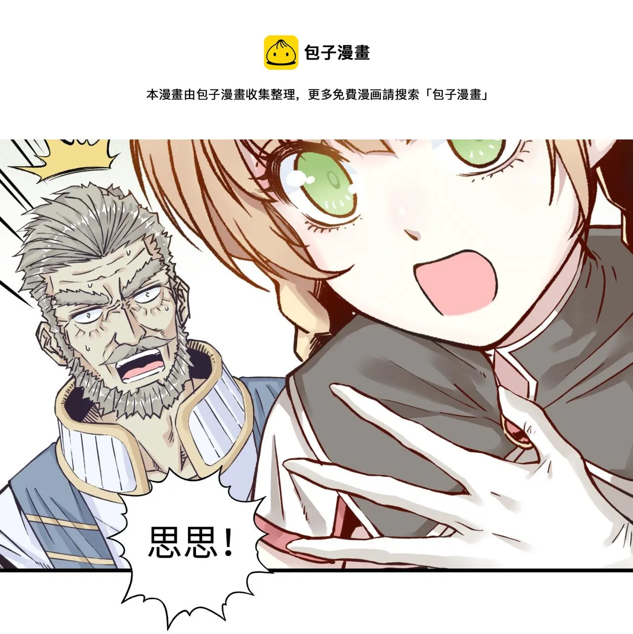 第66话 出发讨伐灼炎之王！ 第25页