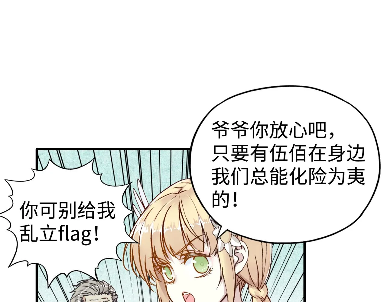 第66话 出发讨伐灼炎之王！ 第26页