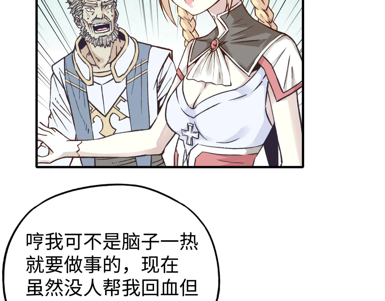 第66话 出发讨伐灼炎之王！ 第27页