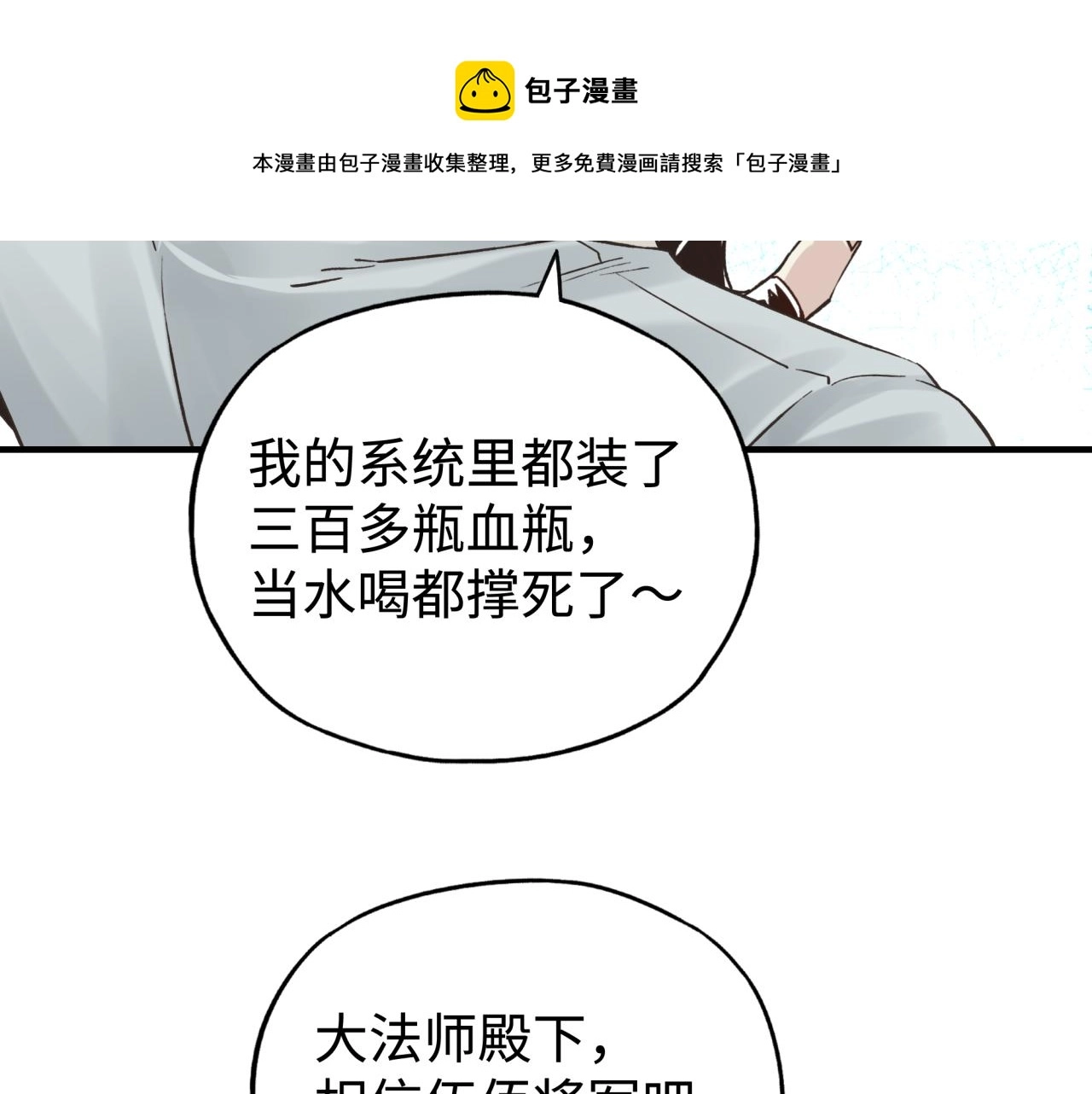第66话 出发讨伐灼炎之王！ 第29页