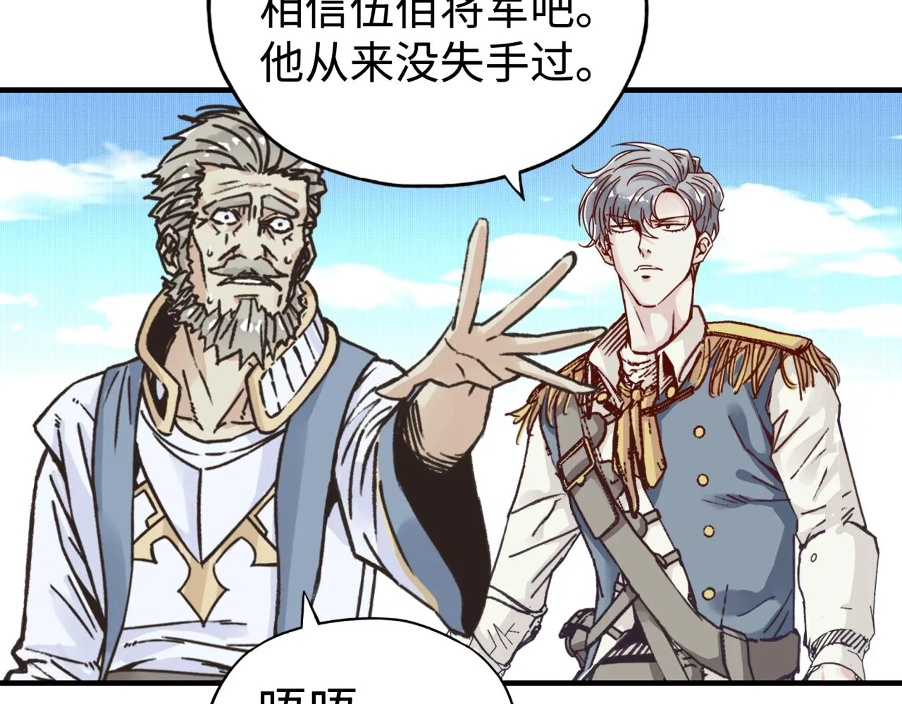 第66话 出发讨伐灼炎之王！ 第30页