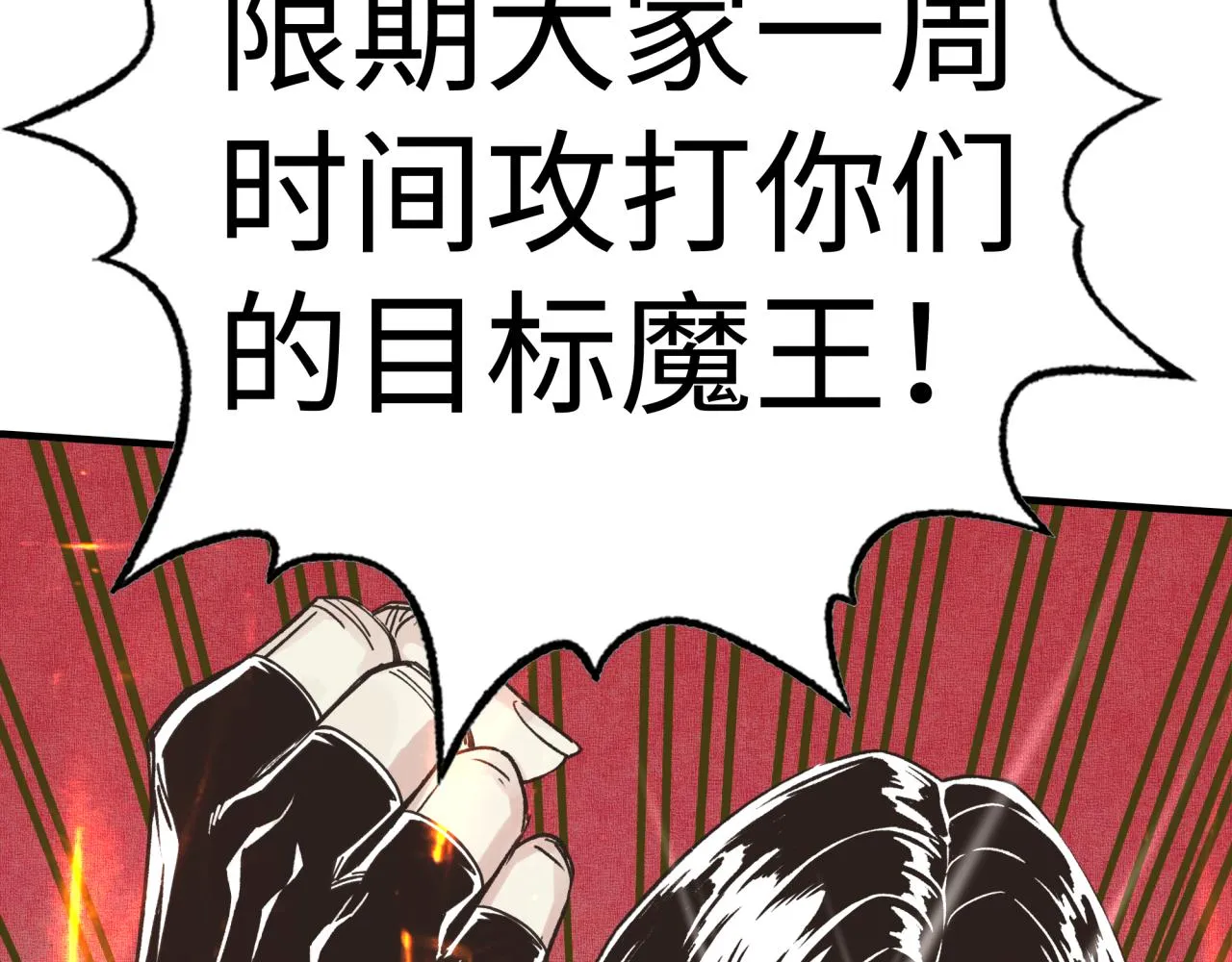 第66话 出发讨伐灼炎之王！ 第36页