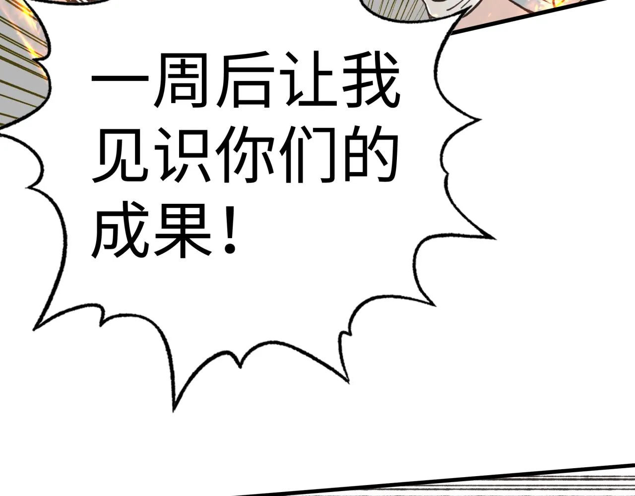 第66话 出发讨伐灼炎之王！ 第38页