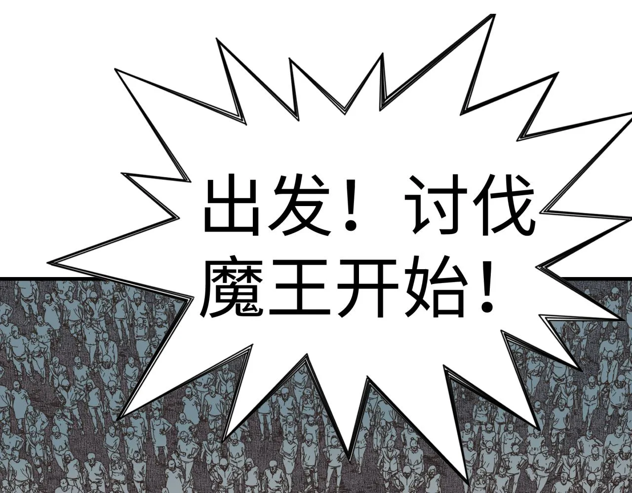 第66话 出发讨伐灼炎之王！ 第43页