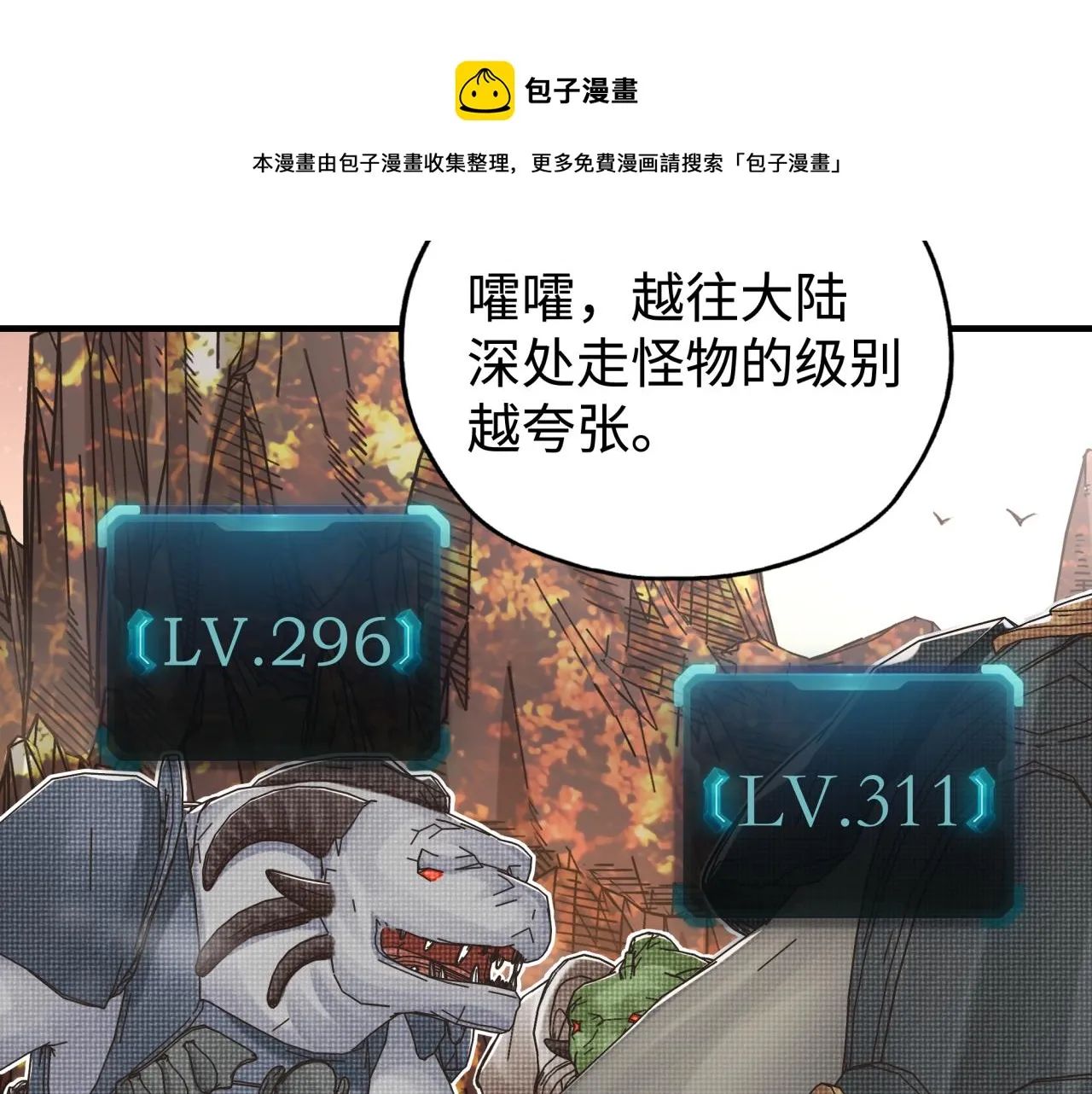 第66话 出发讨伐灼炎之王！ 第53页