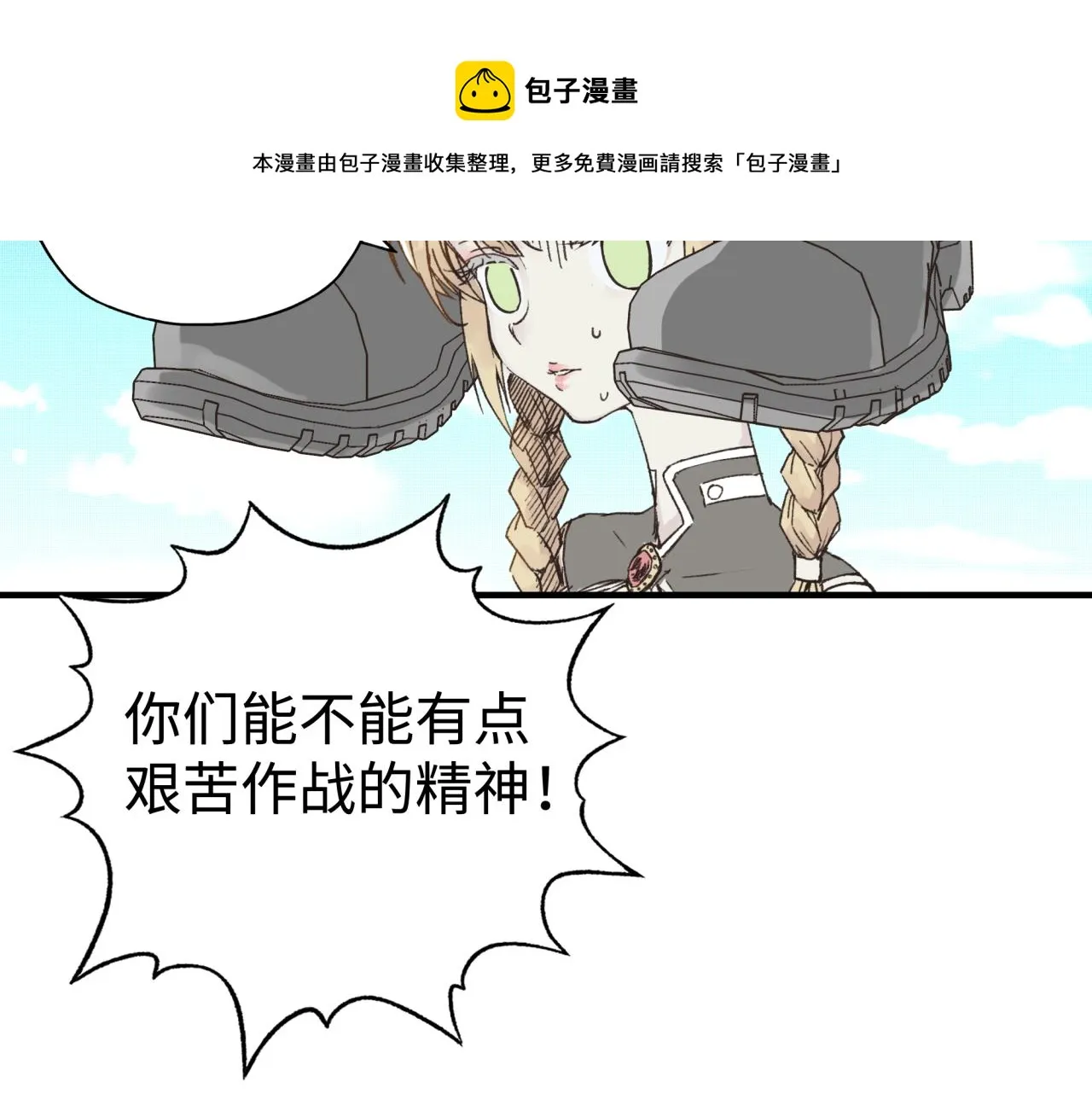 第66话 出发讨伐灼炎之王！ 第69页