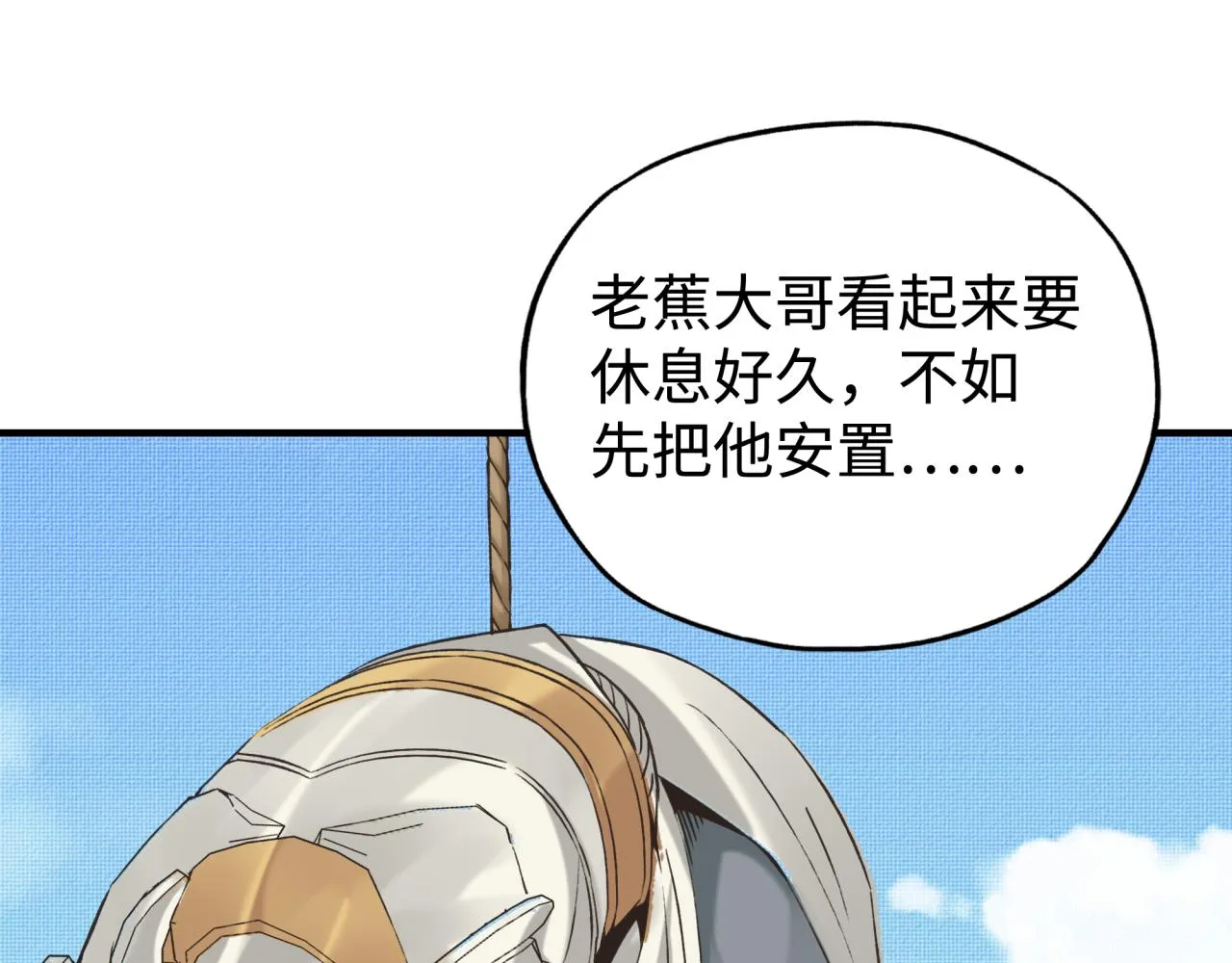 第66话 出发讨伐灼炎之王！ 第70页