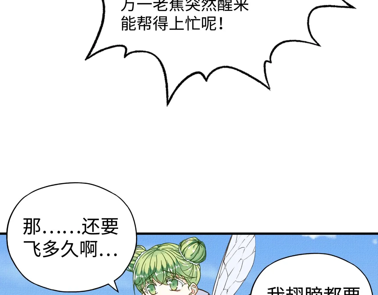 第66话 出发讨伐灼炎之王！ 第72页
