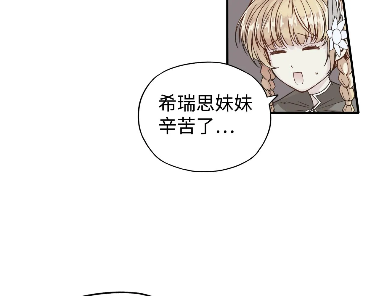 第66话 出发讨伐灼炎之王！ 第74页