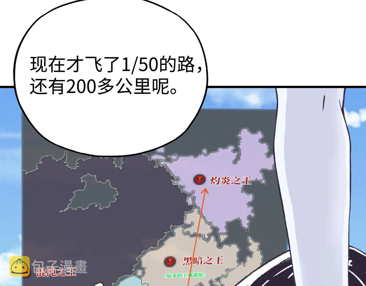 第66话 出发讨伐灼炎之王！ 第75页
