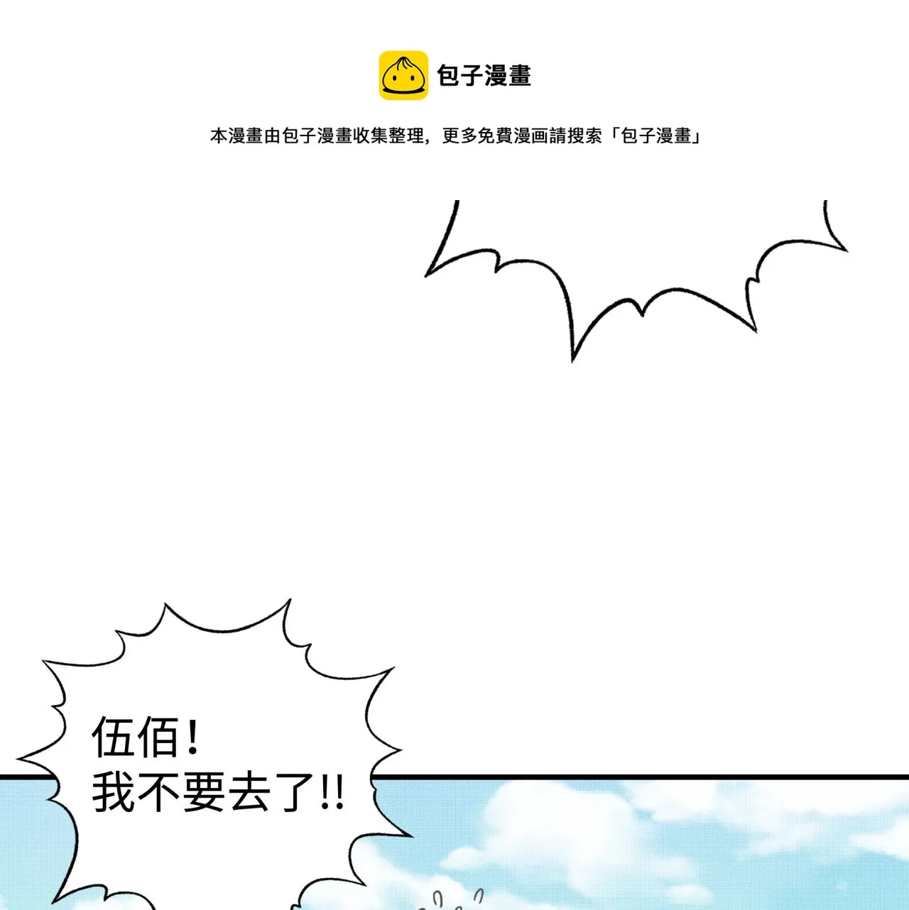 第66话 出发讨伐灼炎之王！ 第77页