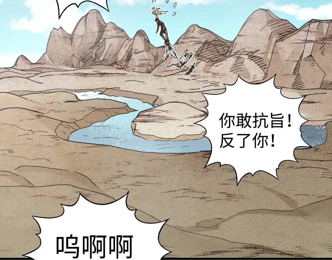第66话 出发讨伐灼炎之王！ 第78页
