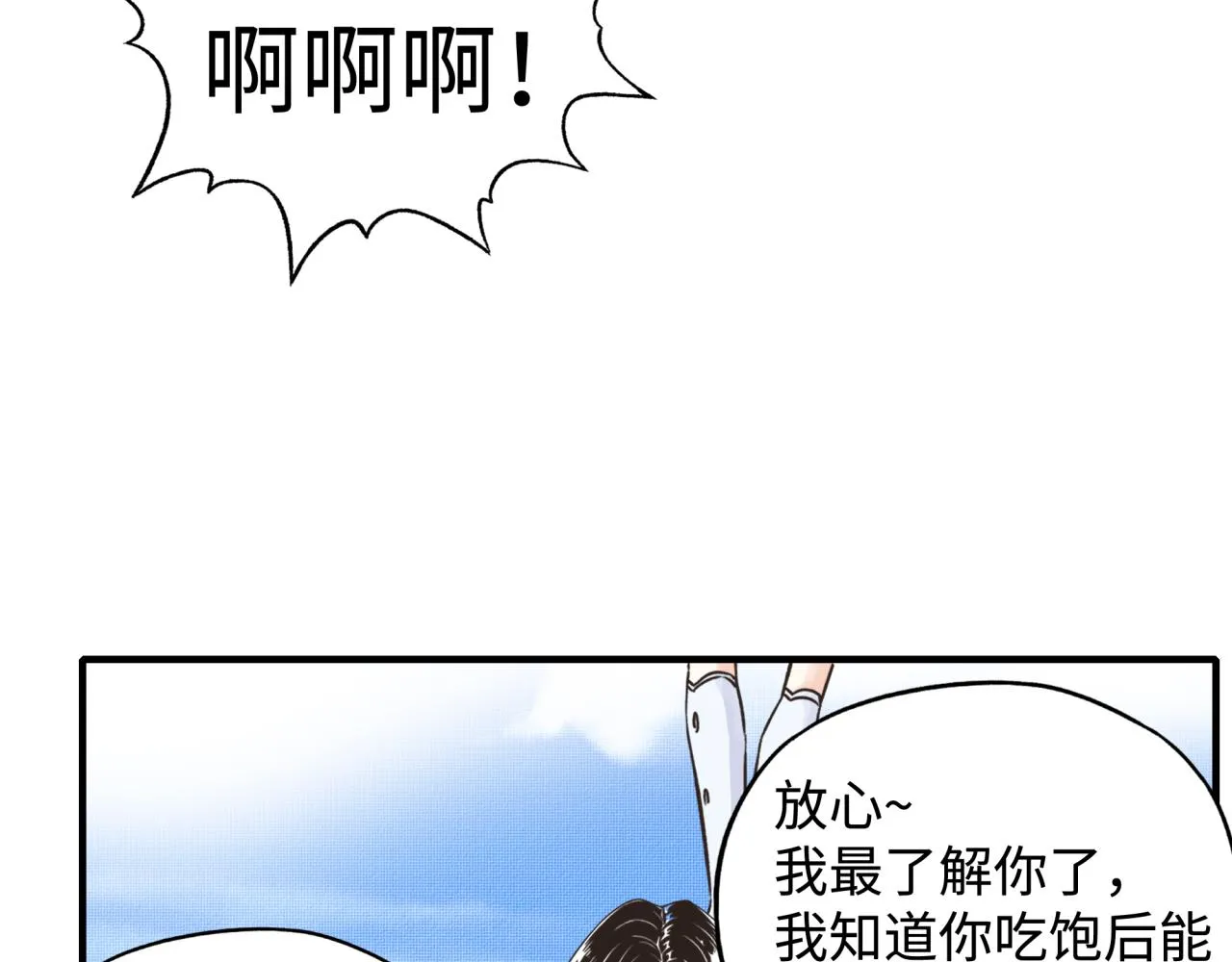 第66话 出发讨伐灼炎之王！ 第79页