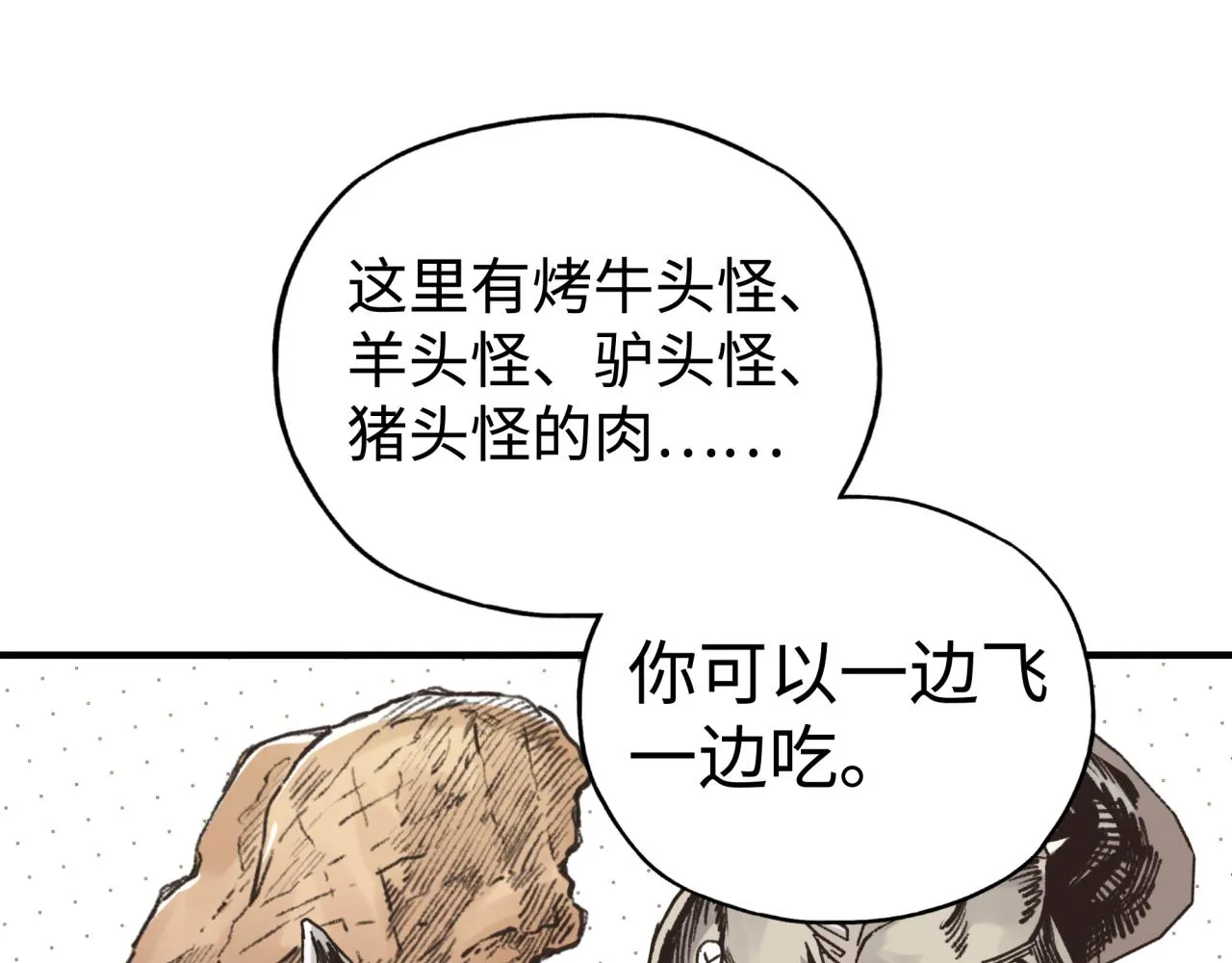 第66话 出发讨伐灼炎之王！ 第82页