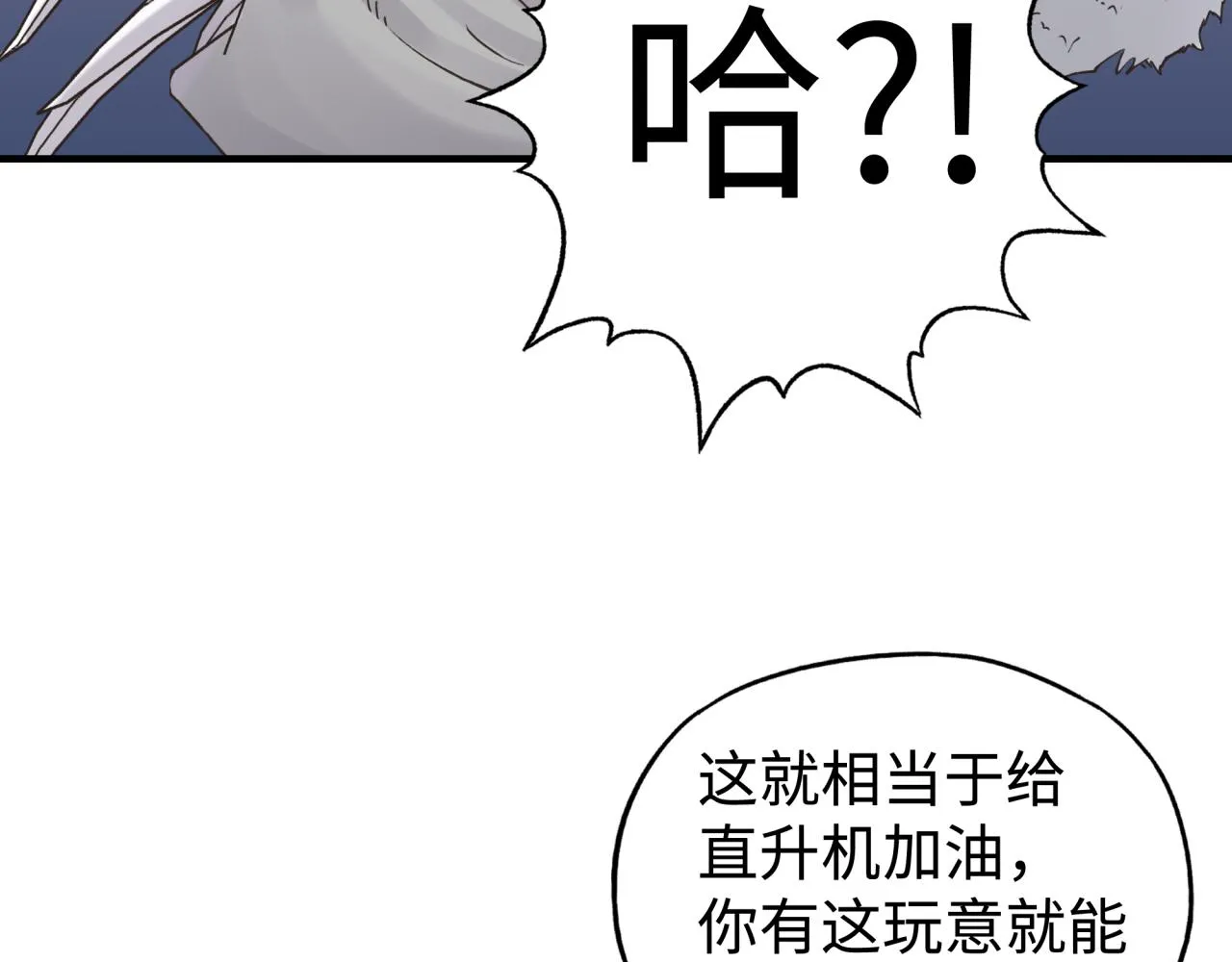 第66话 出发讨伐灼炎之王！ 第84页