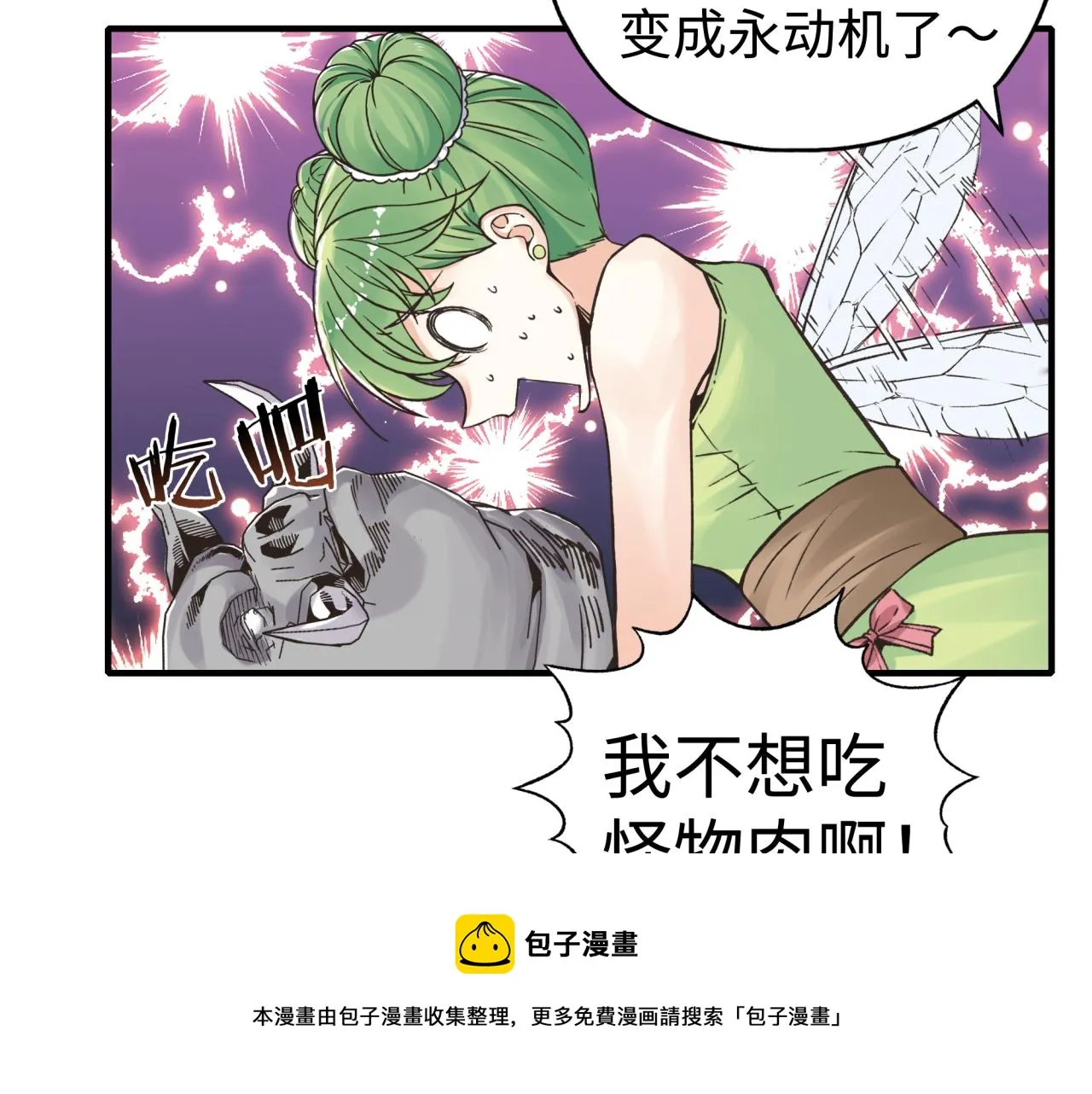 第66话 出发讨伐灼炎之王！ 第85页