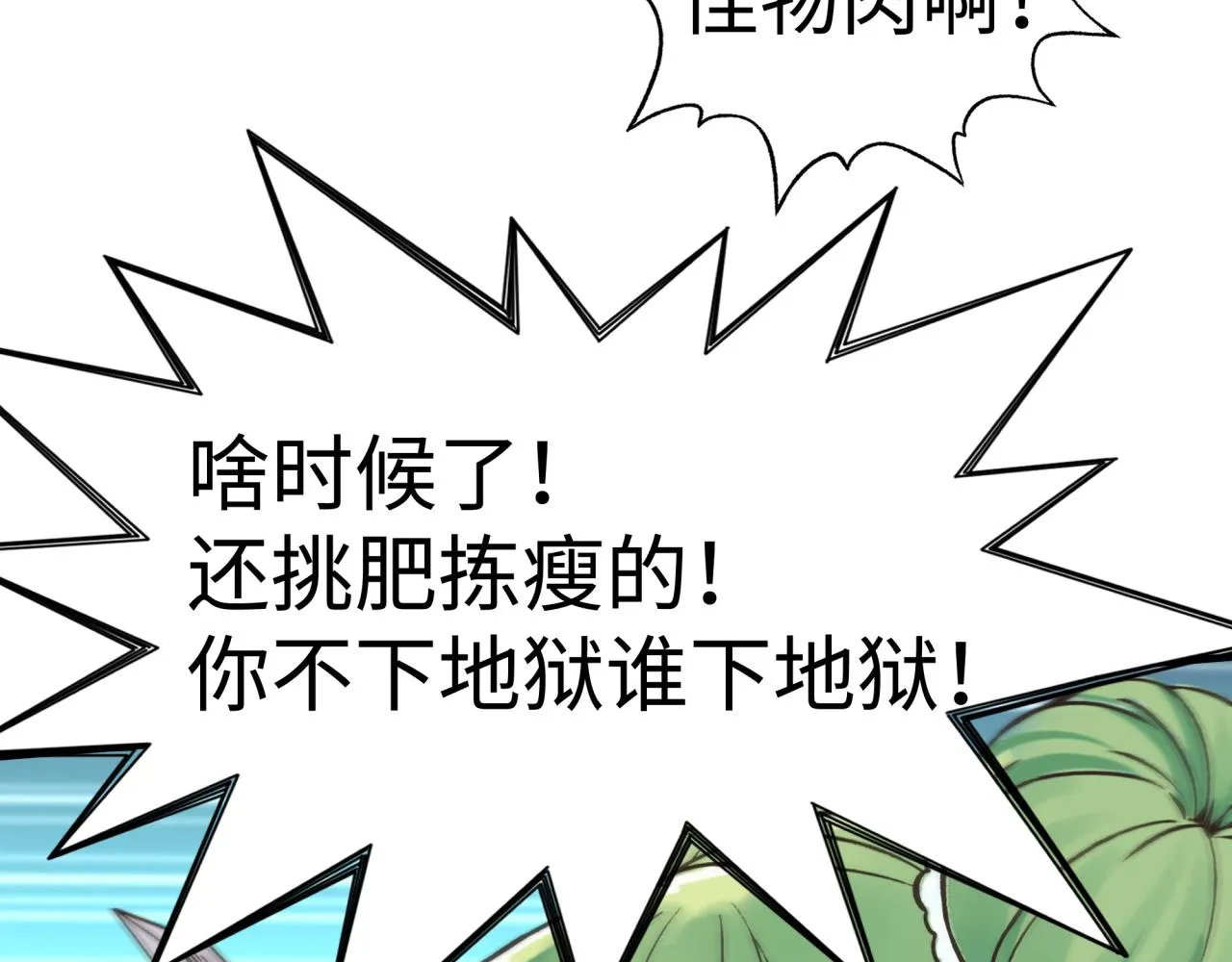第66话 出发讨伐灼炎之王！ 第86页