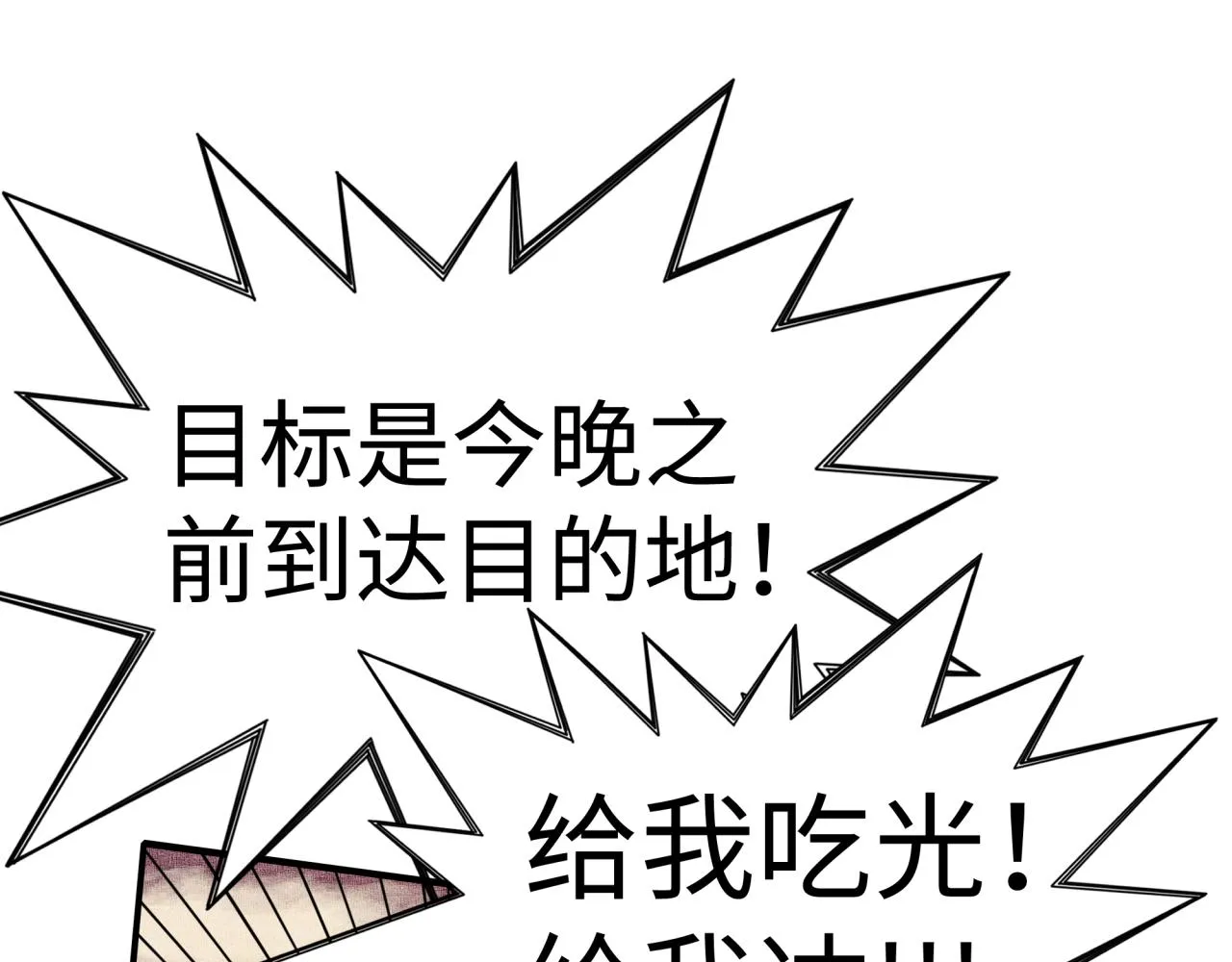 第66话 出发讨伐灼炎之王！ 第88页