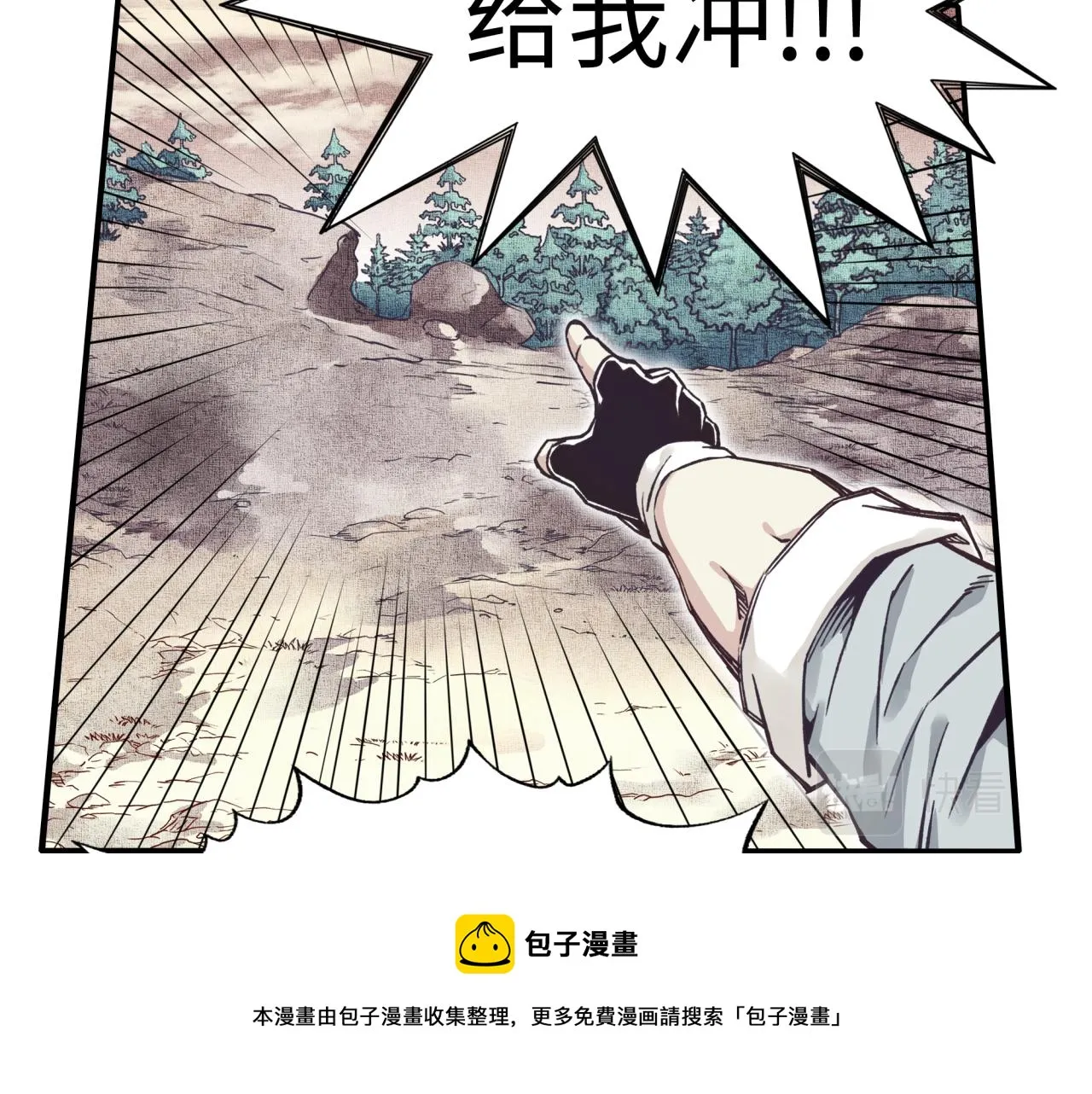 第66话 出发讨伐灼炎之王！ 第89页