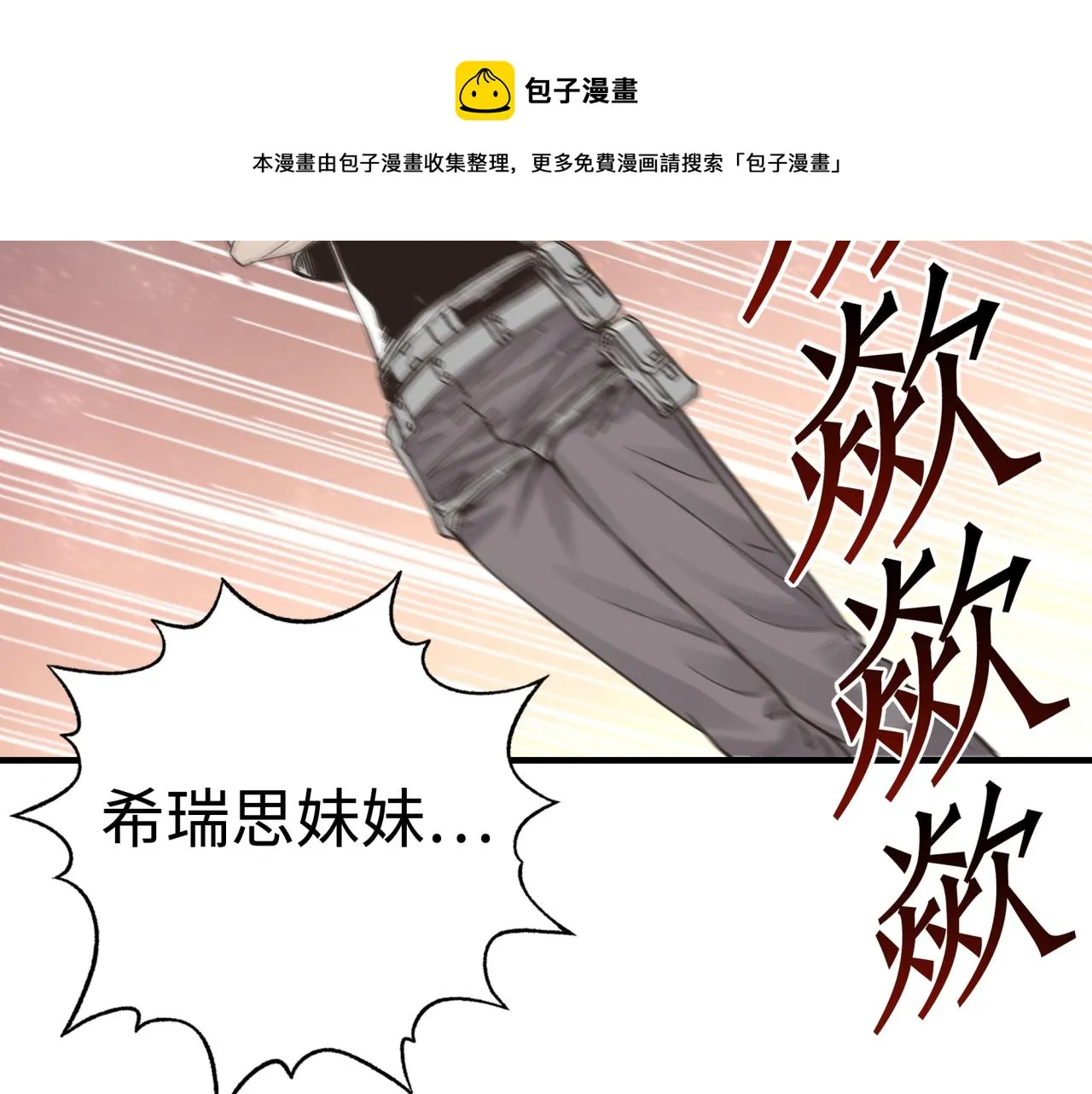 第66话 出发讨伐灼炎之王！ 第97页
