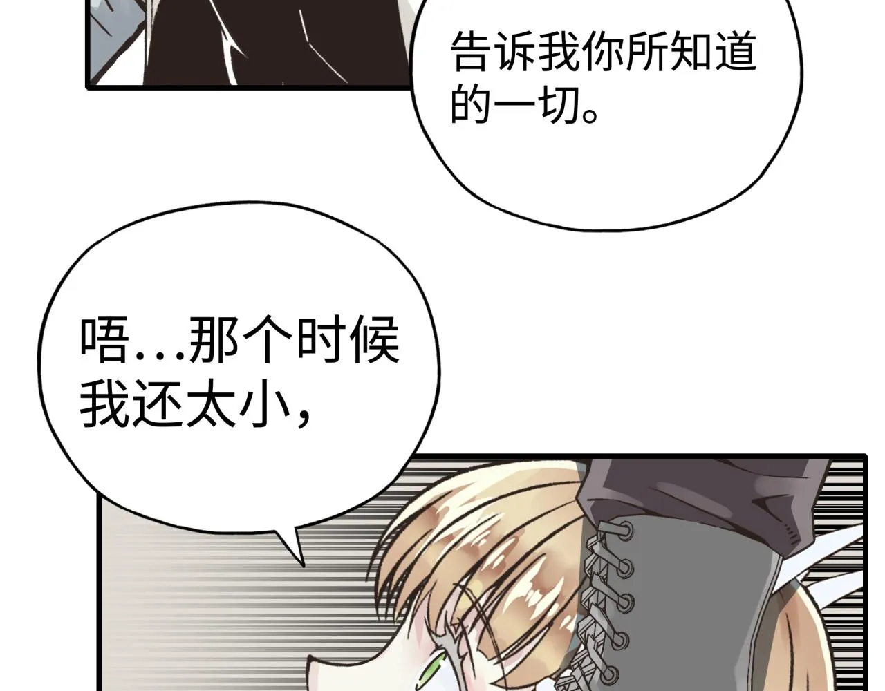 第66话 出发讨伐灼炎之王！ 第102页