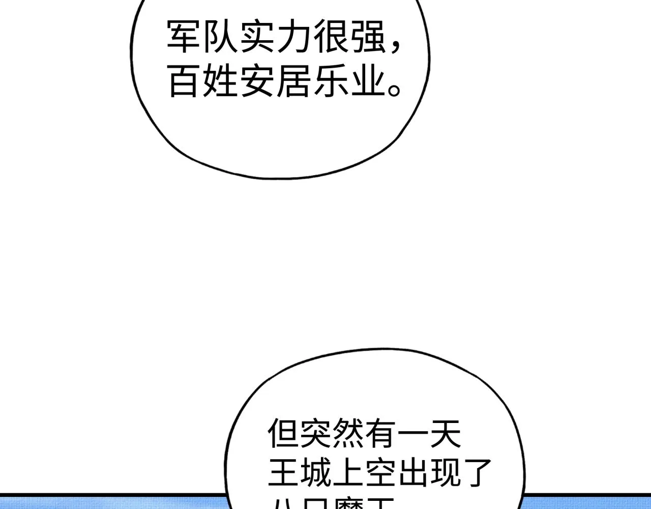 第66话 出发讨伐灼炎之王！ 第106页