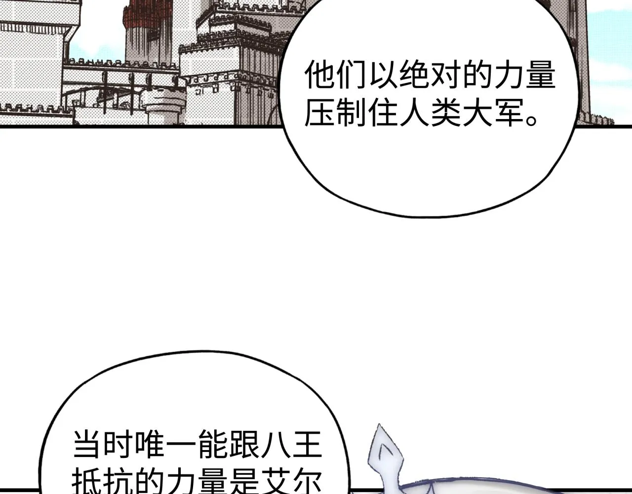 第66话 出发讨伐灼炎之王！ 第108页