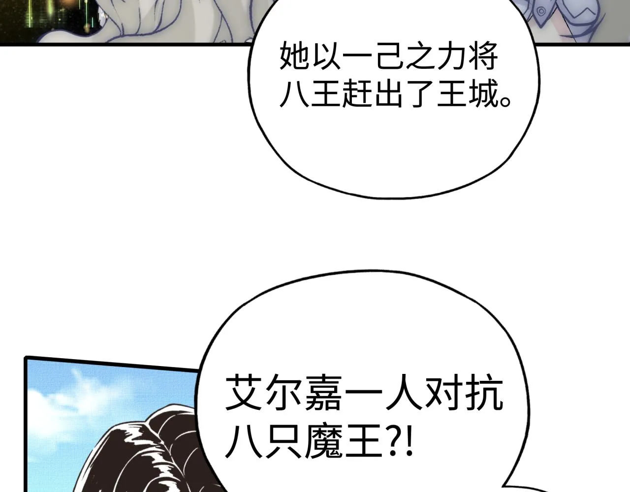 第66话 出发讨伐灼炎之王！ 第110页