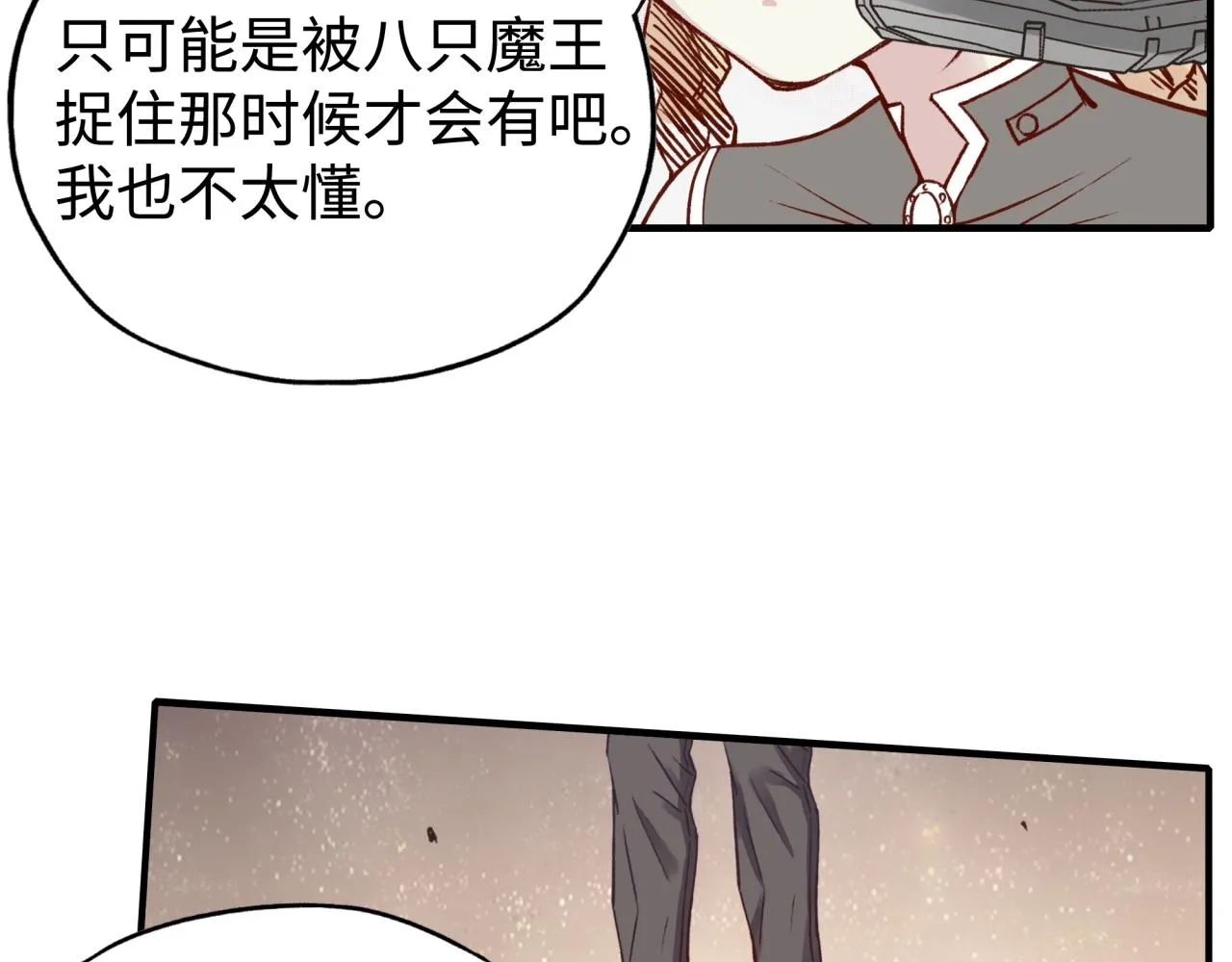 第66话 出发讨伐灼炎之王！ 第124页