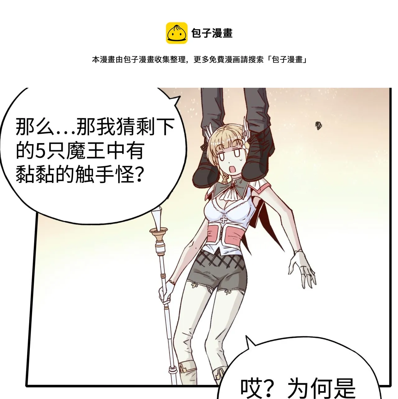 第66话 出发讨伐灼炎之王！ 第125页