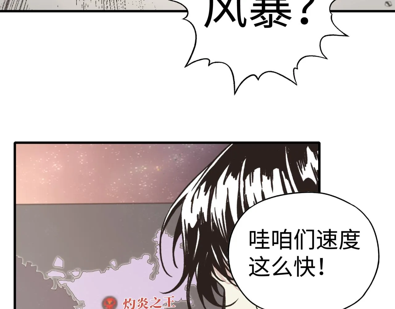 第66话 出发讨伐灼炎之王！ 第134页
