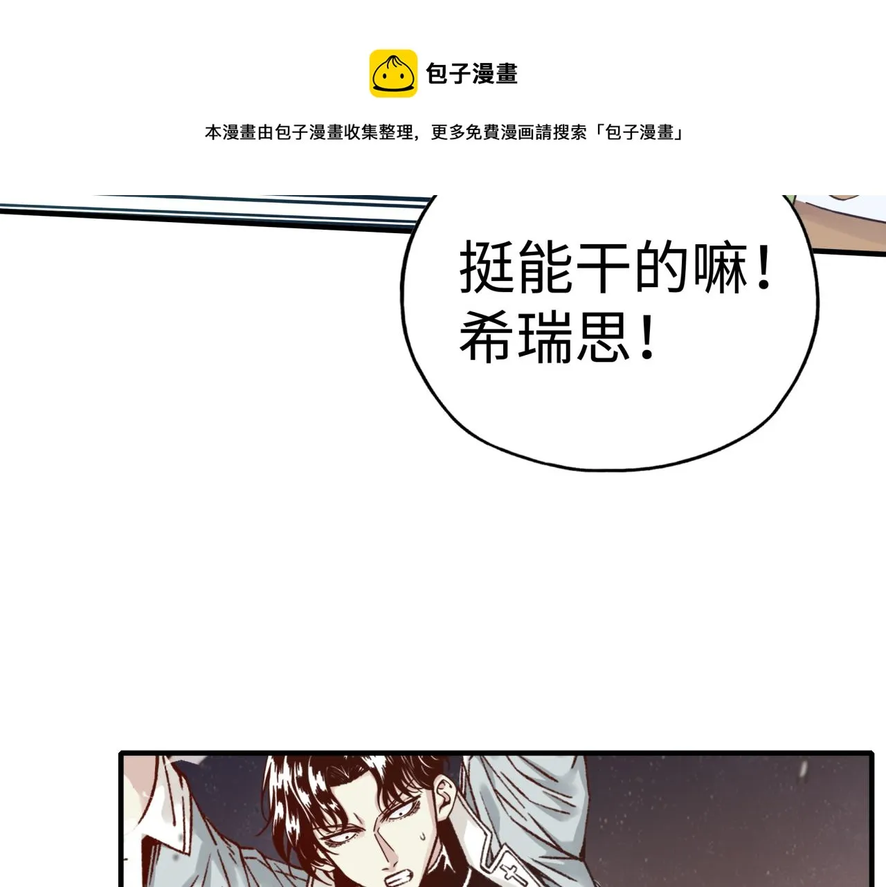 第66话 出发讨伐灼炎之王！ 第137页
