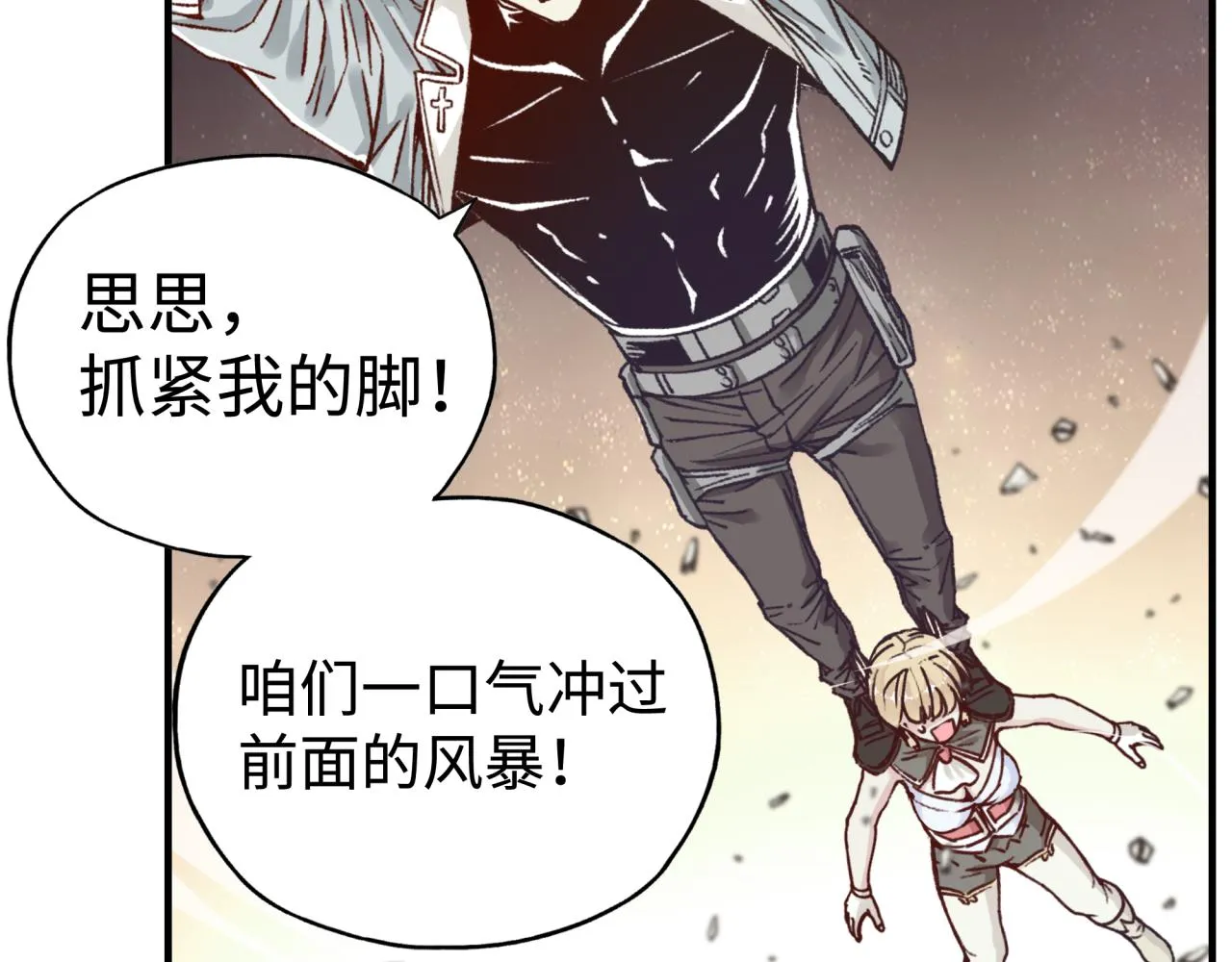 第66话 出发讨伐灼炎之王！ 第138页