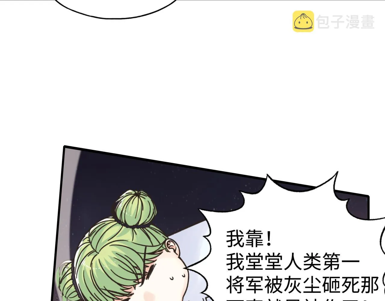 第66话 出发讨伐灼炎之王！ 第147页