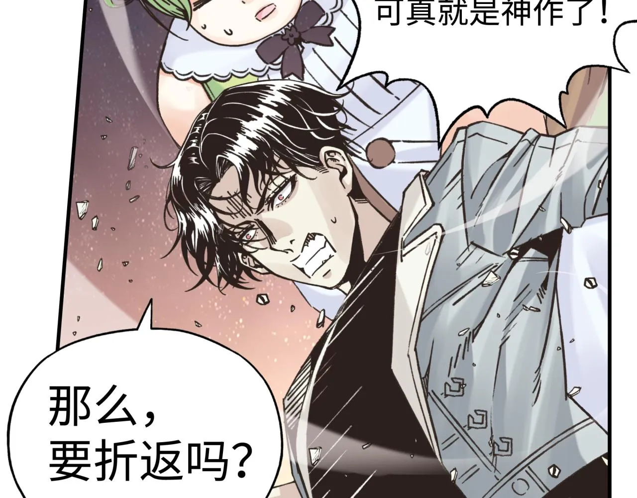 第66话 出发讨伐灼炎之王！ 第148页